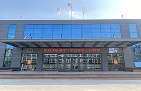 ?二十載砥礪前行 新征程再創(chuàng)輝煌